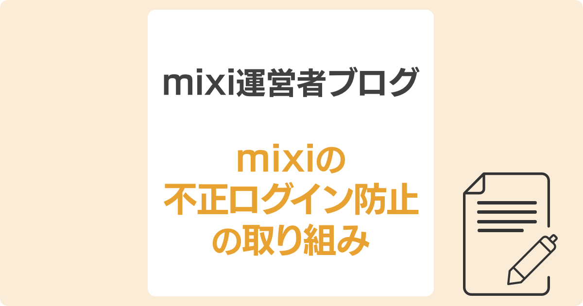 mixi_blog