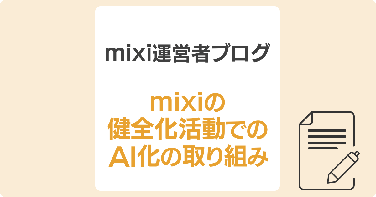 mixi_blog