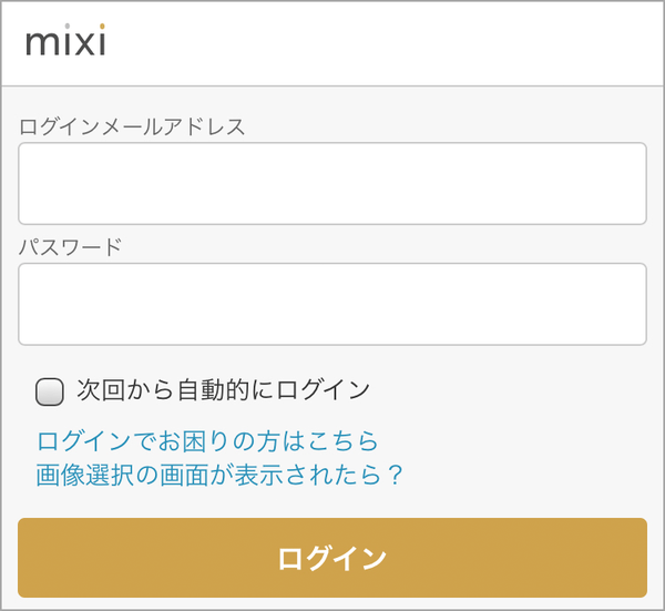 mixiのログイン画面