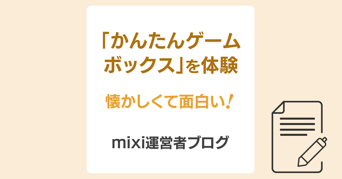 ソリティア や懐かしの定番ゲームにチャレンジ 何年経っても変わらない面白さを体験できる Mixi運営者ブログ Mixi公式サイト